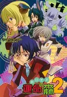 Kairai yo! Unmei no Mori 2 / Ran Mutsuki