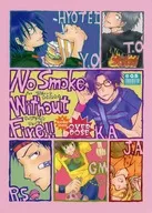 No smoke without fire！！ / 井谷霧湖