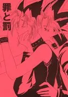 罪と罰 / 秋津雛貴