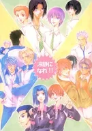 冷静になれ！！ / 如郁 / ヤハラ