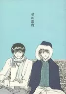 Yume no Atsumi / 藍生 Neiko / Sakura Aya