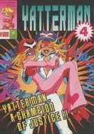 YATTERMAN 4 / 江利チエコ / プラスマン
