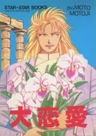 Grande Romance / Motomo Toji