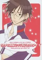 ウチの部長マジ好きカワイイ / ヤマハ有