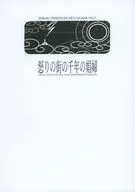 A Thousand Years' in the City of Wrath / ゼニオ
