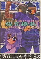 Sakurabana Ryoran / Oji / Shitsuji