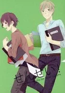 Sensei! / 蟻子 / Koko
