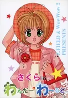 さくらinわんだーわーるど / ZAK