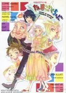 ハウルとソフィーのたまごくらぶ＆ひよこくらぶ / 蘭丸 / 篁出海