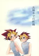 太陽までの距離 / いちきけい