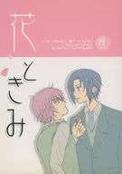 Hana to Kimi / Ryu Takanawa / Akira Morikawa