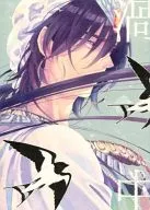 渦中 / あゆみさき
