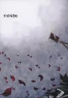 大切なもの / かずま