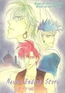 Never Ending Story : Una historia interminable / Wakimizu no mikoto