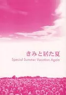 [Libro distribuido gratuitamente] Kimi to Arita Natsu / 綺阿 Hai