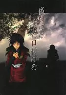 Just a mouth for the wound / Rin ISHIDA