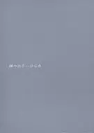 頬つたう一ひらの / 燈子