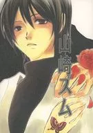 山崎ズム / 辻咲良