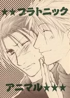 Animal Platônico / Yamashiro Akie