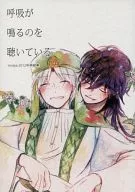 Listening to the sound of breathing / Nectar