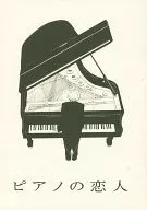 Piano Lover / Yoko Ito