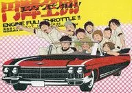 エンジンゼンカイ！！ / 広死魔子 / バク