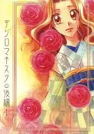 Digirománico, segunda parte I / Yamacho