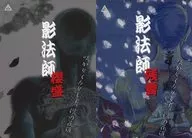 影法師 櫻盛／残雪 / イノモト湊 / もにお