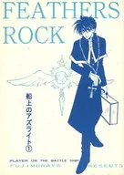 FEATHERS ROCK2 船上のアズライト1 / 藤村まき