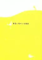 Scenery with Yellow Birds / Haruko 佐和山