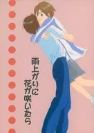 After the rain when the flowers bloom / Makoto Kasumi