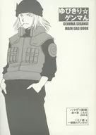 Yubikiri ☆ Genma / Nanahara Koeda