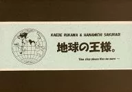 King of the Earth. / Akatsuki Sanezawa