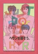 尋找海溫吧。/高原究竟/立花連綿