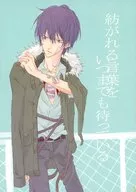 紡がれる言葉をいつまでも待っている / ゆいまやり