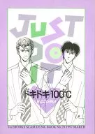 JUST DO IT砰砰直跳100℃/高原山/立花持续