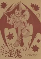 淫魔‐インキュバス‐ / 莫大小鶉
