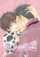 吐息の誘惑 / かしのまり