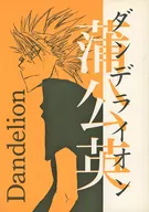 Dandelion Kamakoei カワチヤ