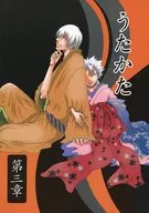 うたかた第三章 / futaba