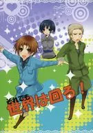 即便如此，全世界也会转！/竹柏朗。
