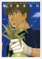 Se eu te encontrar em um sonho / Natsuko