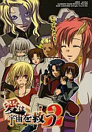 愛は宇宙を救う 2 / 泉野せり