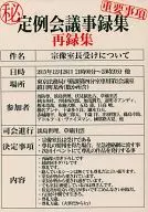 Actas das reuniões plenárias / Mizuki Sekiya