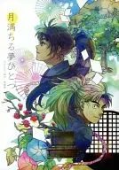 Moon Please Yumehitotsu / Shinkawa