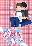 スキトキメキトキス / ミギ