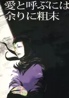 Demasiado pobre para ser chamado de amor / cabra