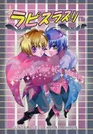 Lapis Lazuli / Mari-ro Y / Shinobu