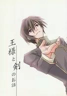 Historia del Rey y la Espada / Rainfire