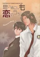 思い過ごしも恋のうち / 三津谷葵